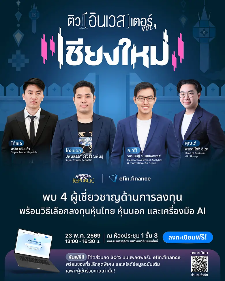 คำเตือนการลงทุน CMS – Info Bits 002